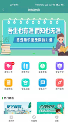 皖新教育app下载-皖新教育手机版