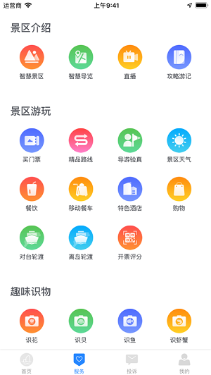 畅游平潭app下载-畅游平潭手机版下载