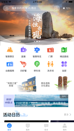 畅游平潭app下载-畅游平潭手机版下载