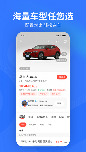 易车app新版下载-易车网汽车报价2021下载