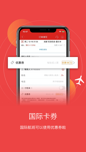 四川航空app下载-四川航空手机版下载