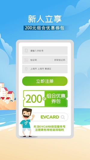 evcard租车app下载-evcard租车手机版下载