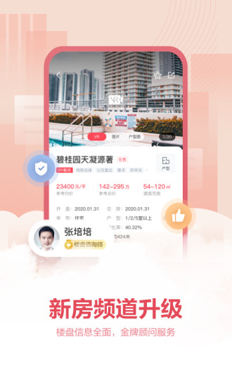 上海中原地产app下载-上海中原地产手机版下载