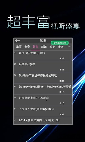 dj舞曲大全5000首中文免费下载-dj舞曲大全dj舞曲下载