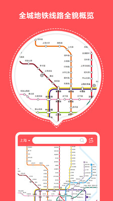 口袋地铁app下载安装-口袋地铁最新版下载