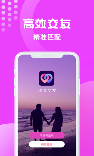 缘梦交友app下载-缘梦交友手机版下载