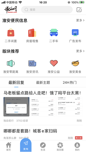 淮安网app下载-淮安网软件下载
