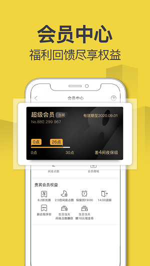 速8酒店app下载-速8酒店手机版下载