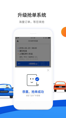 900游司机端app下载-900游司机端手机版下载