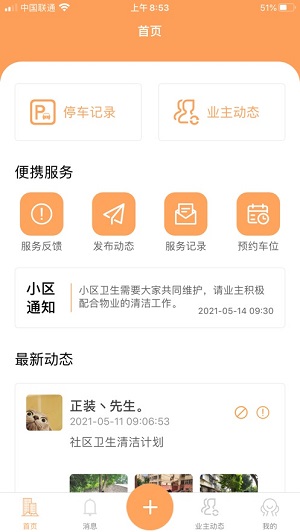 嘉苑物业app下载-嘉苑物业最新版下载