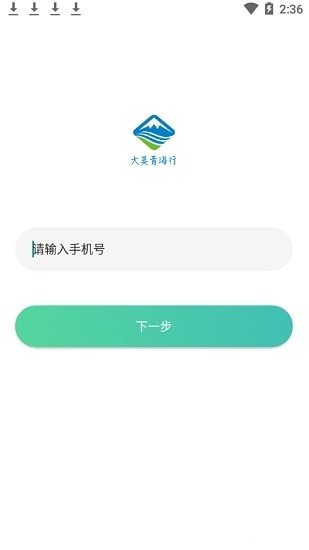 大美青海行交通一卡通app下载-大美青海行软件下载
