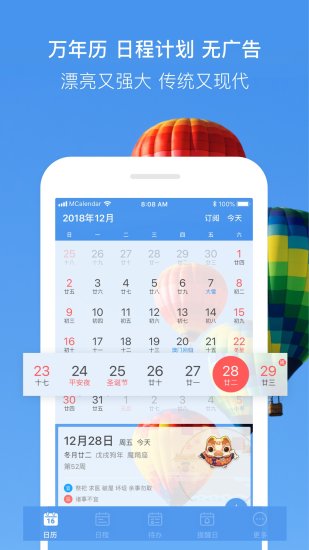 完美日历app下载-完美日历最新版下载