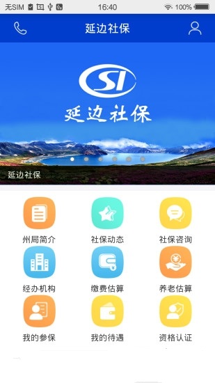 延边社保认证人脸app下载-延边社保人脸认证平台下载