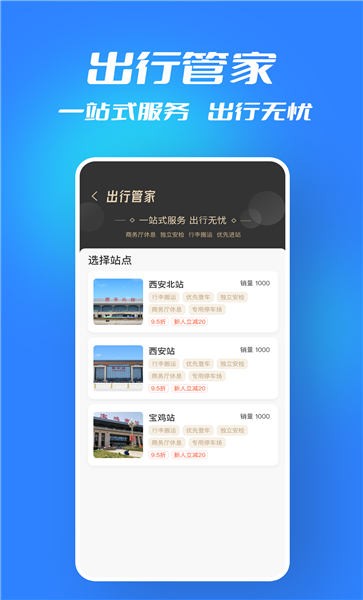 西铁行app下载-西铁行最新版下载