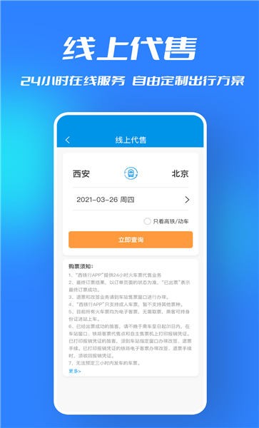 西铁行app下载-西铁行最新版下载