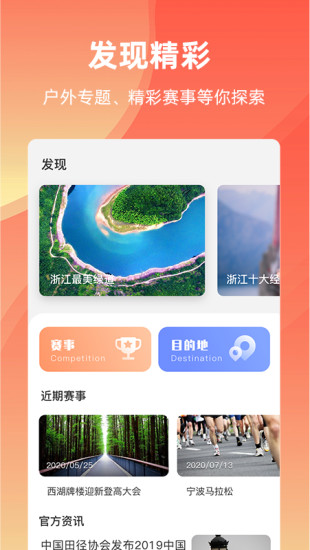 浙江户外app下载-浙江户外软件下载