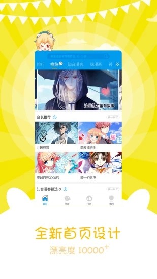 风炫漫画app下载-风炫漫画最新版下载