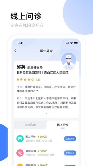 青白江区医院app下载-青白江区医院最新版下载