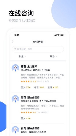 青白江区医院app下载-青白江区医院最新版下载