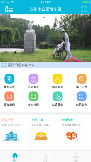 苏州市立医院app最新版本下载-苏州市立医院手机版下载