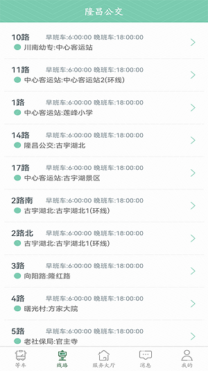 隆昌公交app下载-隆昌公交最新版下载