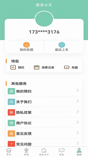 隆昌公交app下载-隆昌公交最新版下载