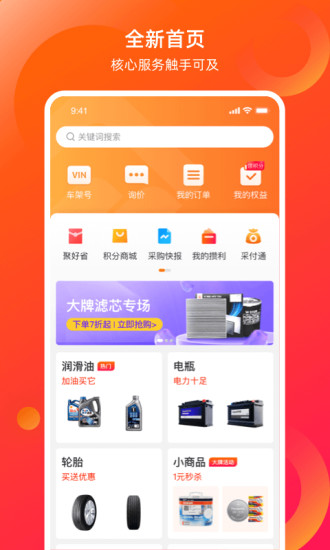 康众汽配app下载-康众汽配手机版下载