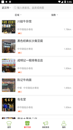 新吴阳光餐饮app下载-新吴阳光餐饮最新版下载
