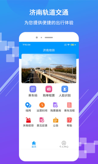 济南地铁app扫码乘车下载-济南地铁软件下载