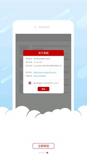 茅台防伪溯源2021版下载-贵州茅台app最新版下载