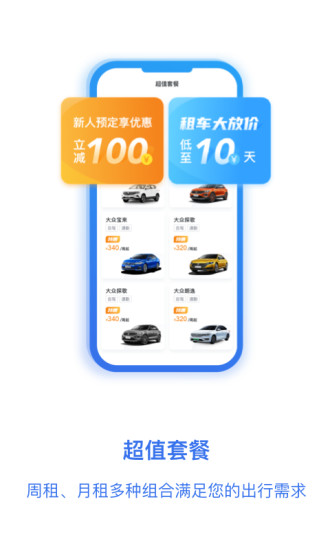一汽租车app下载-一汽租车手机版下载