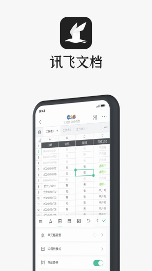 讯飞文档app下载-讯飞文档软件下载