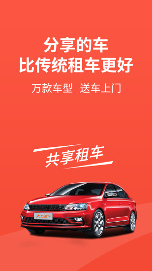 大方租车app下载-大方租车最新版下载