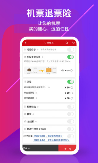 中国联合航空app下载-中国联合航空手机版下载