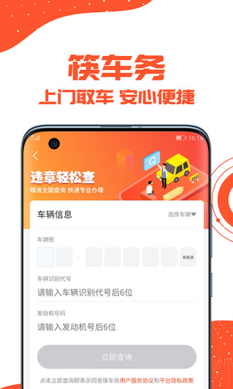 筷车务app下载-筷车务手机版下载