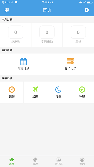 浩顺云考勤app下载-浩顺云考勤手机客户端下载