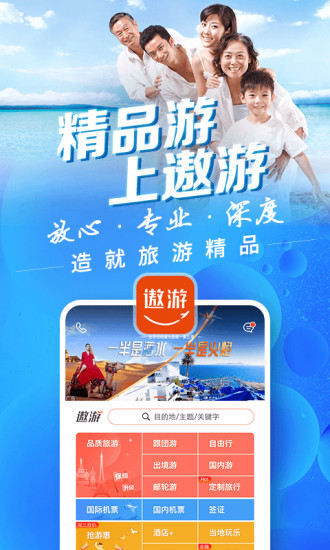 中青旅遨游旅行app下载-中青旅遨游旅行手机版下载