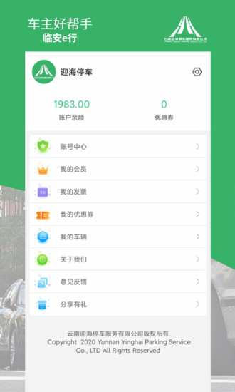 临安e行app下载-临安e行软件下载