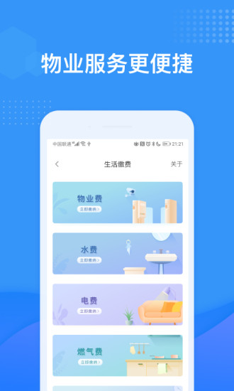 龙湖u享家app下载-龙湖u享家手机版下载