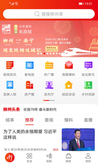 在柳州app客户端下载-在柳州免费版下载