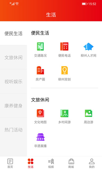在柳州app客户端下载-在柳州免费版下载