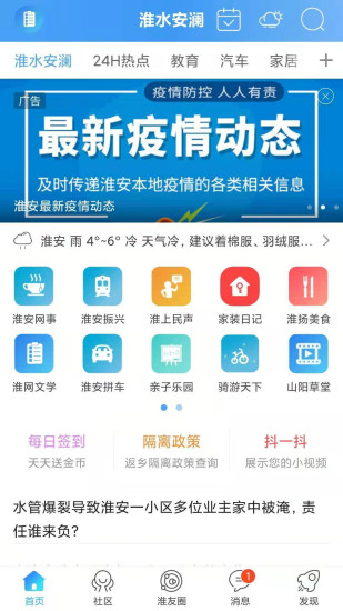 淮水安澜手机版下载-淮水安澜app下载