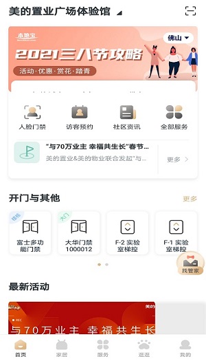 睿住社区app下载-睿住社区手机版下载