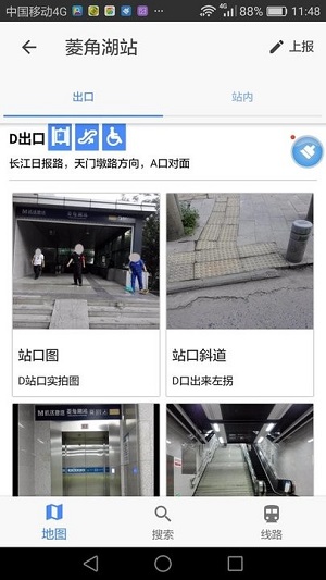 武汉地铁无障碍出行app下载-武汉地铁无障碍出行手机版下载