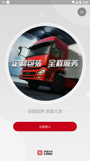 中车智运用户版app下载-中车智运用户版手机版下载
