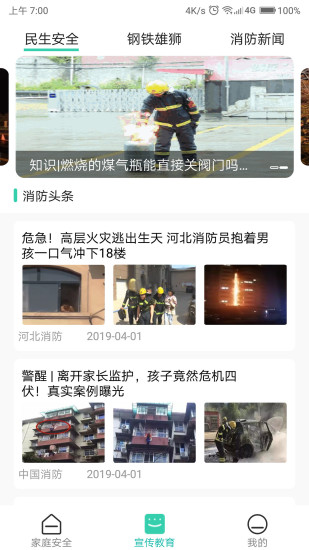 全民消防app下载-全民消防安卓版下载