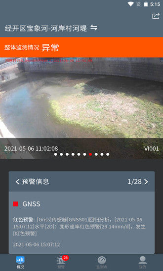 河堤监测app下载-河堤监测手机版下载