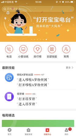 小米小爱音箱app最新版下载-小米小爱音箱软件下载