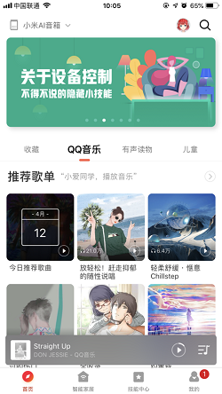 小米小爱音箱app最新版下载-小米小爱音箱软件下载
