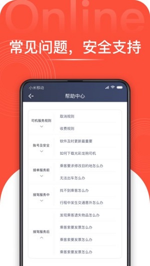 光彩龙驹司机端app下载-光彩龙驹司机端最新版下载